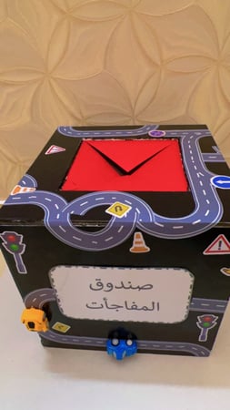 صندوق المفاجات