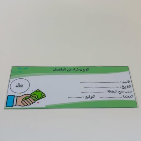 بطاقات شراء من المقصف -20 بطاقة