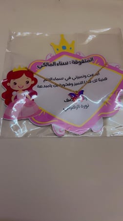 شهادة شكر ثيم اميرة مع سلسال