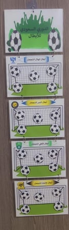 وسيلة تعزيز الدوري السعودي ٤ مجموعات ١