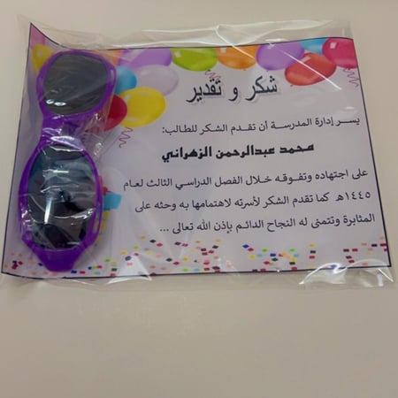 شهادة شكر مع نظارة لعبة مع إمكانية التصميم حسب الطلب