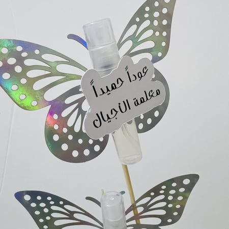 توزيعات باقة الفراشات-30 حبة مع إمكانية تغيير العبارة