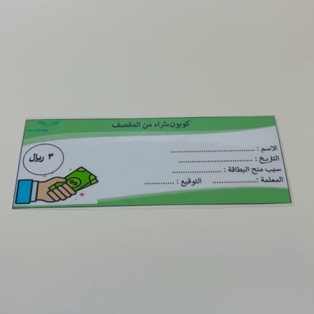 بطاقات شراء من المقصف -20 بطاقة