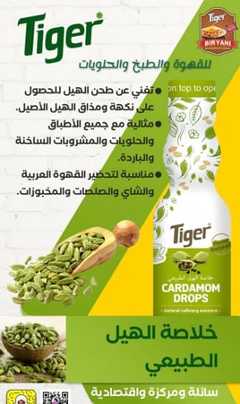 خلاصة الهيل الطبيعية