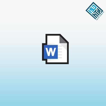 إتقان Microsoft Word من البداية إلى الاحتراف