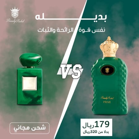 عرض بيوتي ريشال 3 عطور