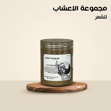 مجموعه الاعشاب للشعر