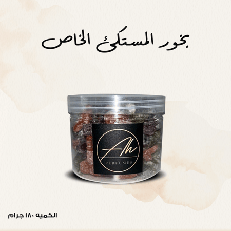 بخور المستكى الخاص كل لون ريحه مختلفة