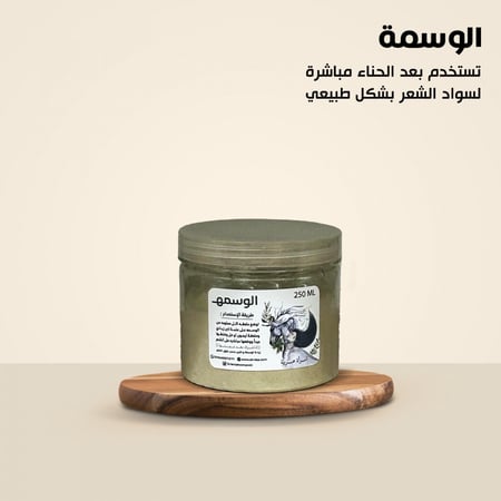 الوسمة