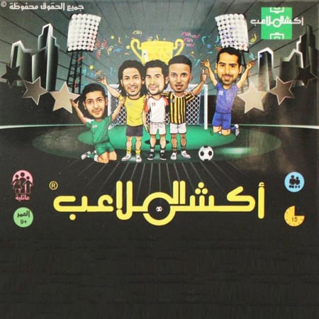 أكشن الملاعب