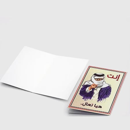 بطاقة إنت هيا تعال