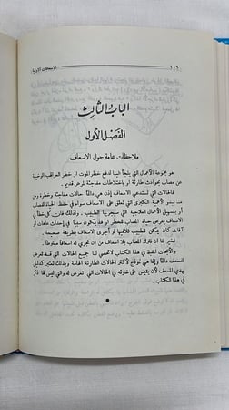 الإسعافات الأولية _ الدكتور أمين رويحه