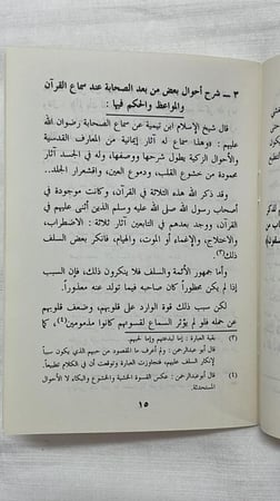 خشوع الصحابة _ أبو عبد الرحمن ابن عقيل الظاهري