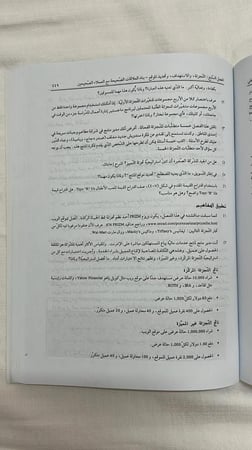 أساسيات التسويق _ فيليب كوتلر - جاري ارمسترونج