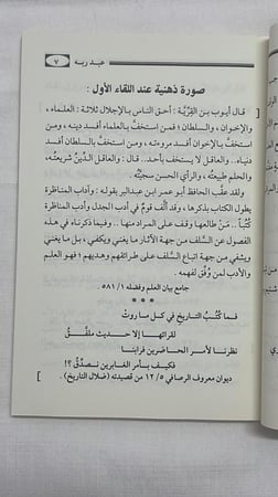 صور ذهنية عند اللقاء الأول: ظاهري بالفطرة _ أبو عبد الرحمن ابن عقيل الظاهري