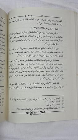الموارد المالية المصرية زمن المماليك - الدكتور حمود بن محمد النجيدي
