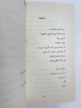 يجلس عاريًا أمام سكايب ـ أحمد العلي