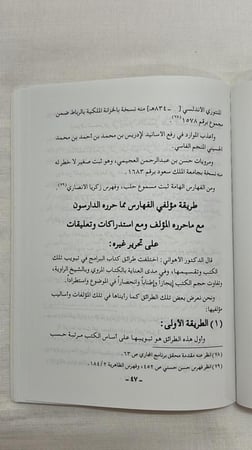 كتب الفهارس والبرامج واقعها وأهميتها _ أبو عبد الرحمن ابن عقيل الظاهري