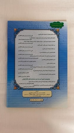 معارك صحفية ومشاعر إخوانية وفوائد علمية - السفر الثاني _ المحقق : أبو عبد الرحمن ابن عقيل الظاهري