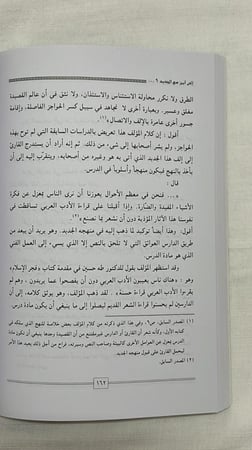 إلى أين مع الجديد ؟ في فتنة الحداثة والمعاصرة _ أ.د. إبراهيم السامرائي