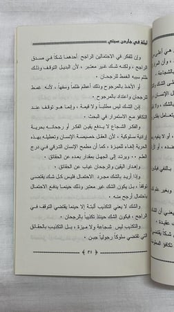 ليلة في جاردن سيتي _ أبو عبد الرحمن ابن عقيل الظاهري