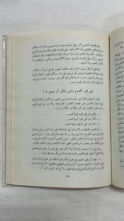 التداوي بلا دواء _ الدكتور أمين رويحه