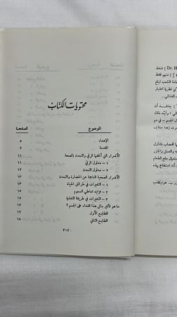 أخطاء التمدن في التغذية _ الدكتور أمين رويحه