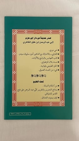 جزء ابن الجلابي _ أبو عبد الرحمن ابن عقيل الظاهري