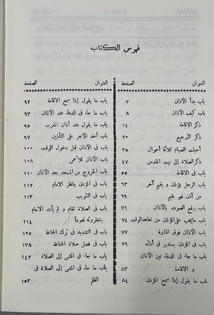 بذل المجهود في حل أبي داود - الشيخ خليل أحمد الساهر  نفوري