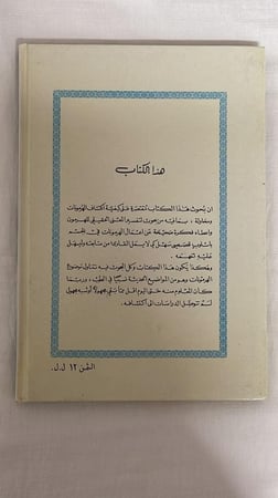 كيفية اكتشاف الهرمونات _ الدكتور أمين رويحه