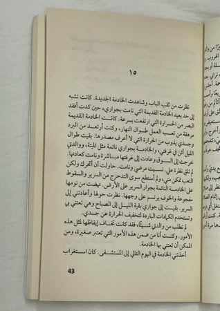 حرية الأبواب المغلقة ـ عبد الله التعزي