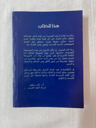 زمان الصمت نص وتشكيل ـ د.محمد حامد الغامدي