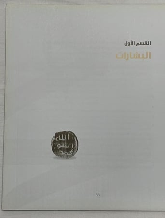 البشارة العظمى _ البدر بن عبد المحسن آل سعود