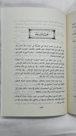 عباس العقاد وفلسفته الإسلامية _ أحمد عبد الرحيم السايح