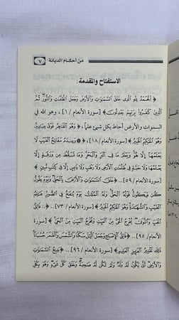 من أحكام الديانة - السفر الأول _ أبو عبد الرحمن بن عقيل الظاهري