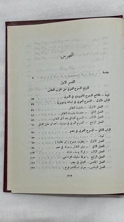 المسرحية في الأدب العربي الحديث  _  محمد يوسف نجم