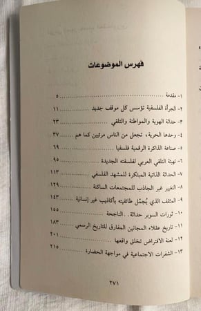 فلسفة المستقبل ـ هدى الدغفق