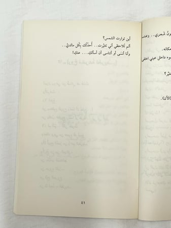 جدتي السكر ـ أسماء الفهيد