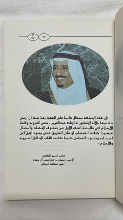 السعوديون و دورهم في قضية فلسطين  _ أحمد بن زيد العتيبي