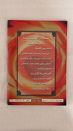 المرأة وذئاب تخنق ولا تأكل _  أبو عبد الرحمن بن عقيل الظاهري