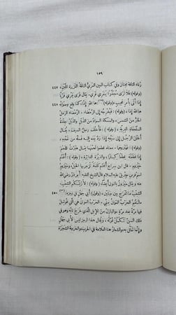 شرح السيرة النبوية برواية ابن هشام  _ أبو ذر بن محمد بن مسعود الخشني