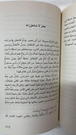 رواية : حليب أسود _ إليف شفاق