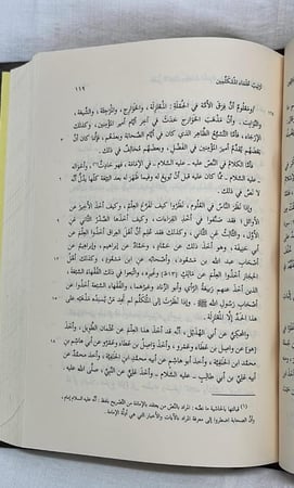 فضل الاعتزال _ المحقق : فؤاد السيد