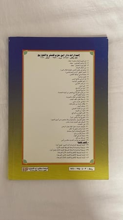 منهج شيخ الإسلام ابن تيمية للتأليف ومراحله المتعددة _ عبد اللَّٰه بن محمد بن سعد الحجيلي
