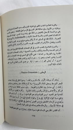أخطاء التمدن في التغذية _ الدكتور أمين رويحه