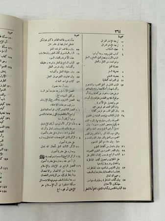 إحياء علوم الدين ـ أبو حامد الغزالي