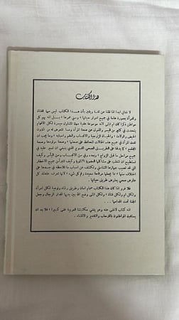 المرأة  في سن الإخصاب وسن اليأس _ الدكتور أمين رويحه
