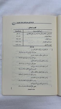 قراءات في رحاب أشعار خالد الفيصل _ مالك صبحي سليمانو