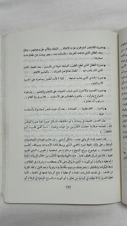 الرواية في الأدب الفلسطيني - د. أحمد آل مطر