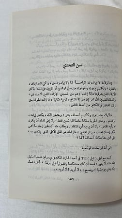 ولدك هذا الكائن المجهول _   الدكتور أمين رويحه